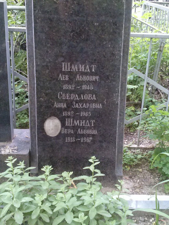 Шмидт Вера Львовна, Саратов, Еврейское кладбище